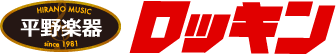 平野楽器 ロッキン